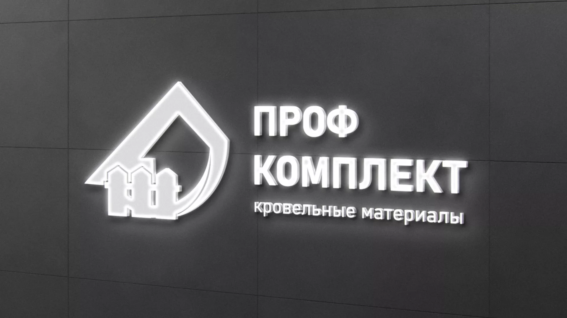 Разработка логотипа «Проф Комплект» в Туринске